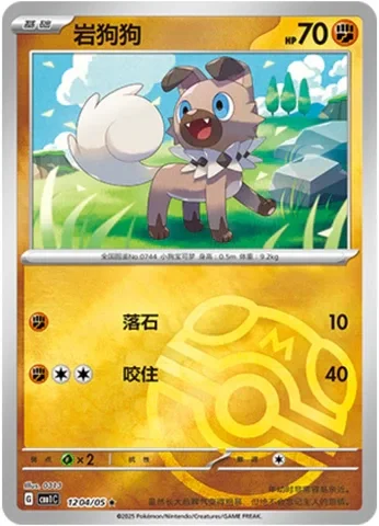Chinese Gem Pack Vol 1 Card List | Filter by Rarity — PokéCottage